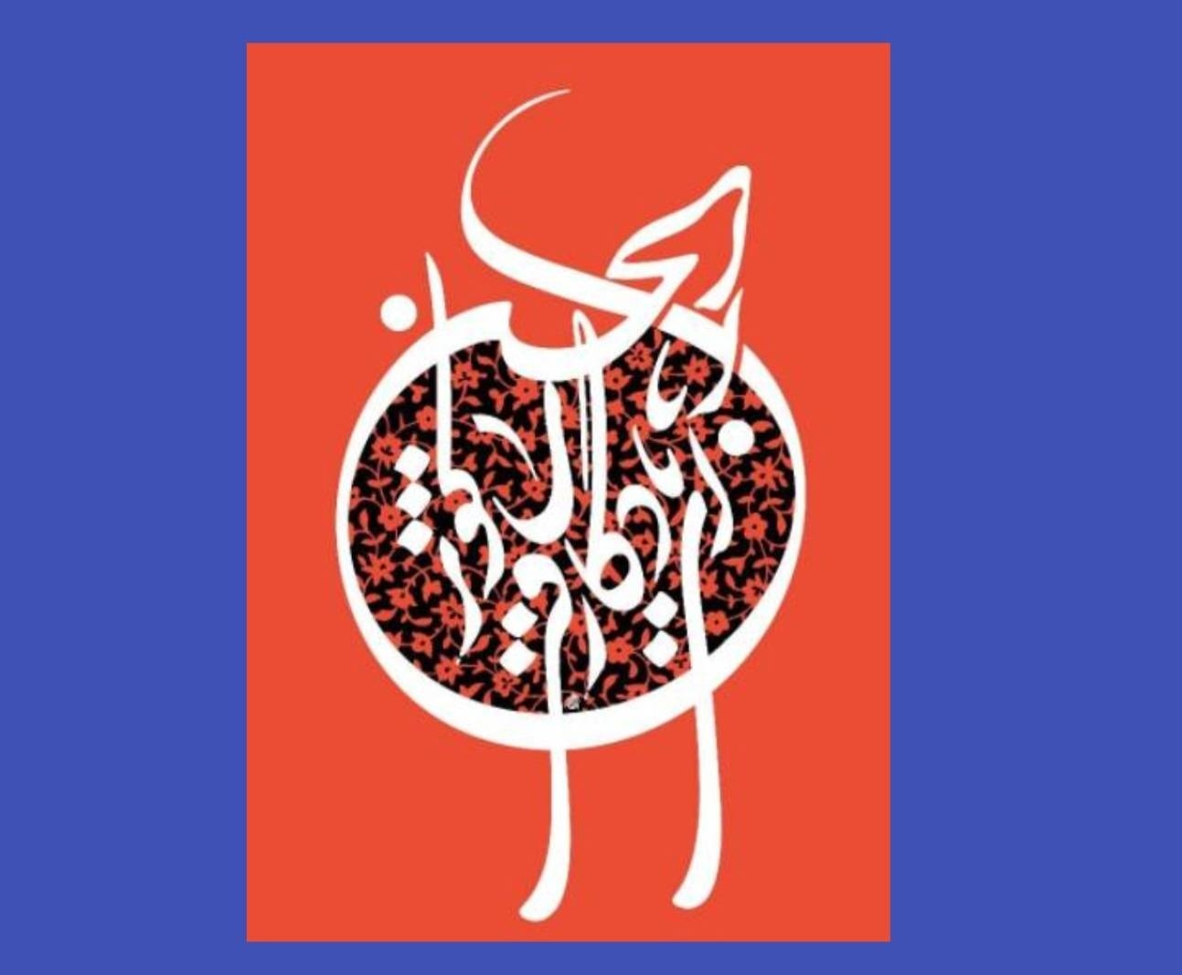 بخشی از یک کتاب در دست انتشار///تیتر ابهام دارد/عکس سایز نیست لطفا اصلاح بخشی از یک کتاب در دست انتشار///تیتر ابهام دارد/عکس سایز نیست لطفا اصلاح