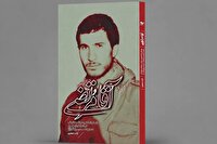 کتاب «آقا مرتضی» منتشر شد