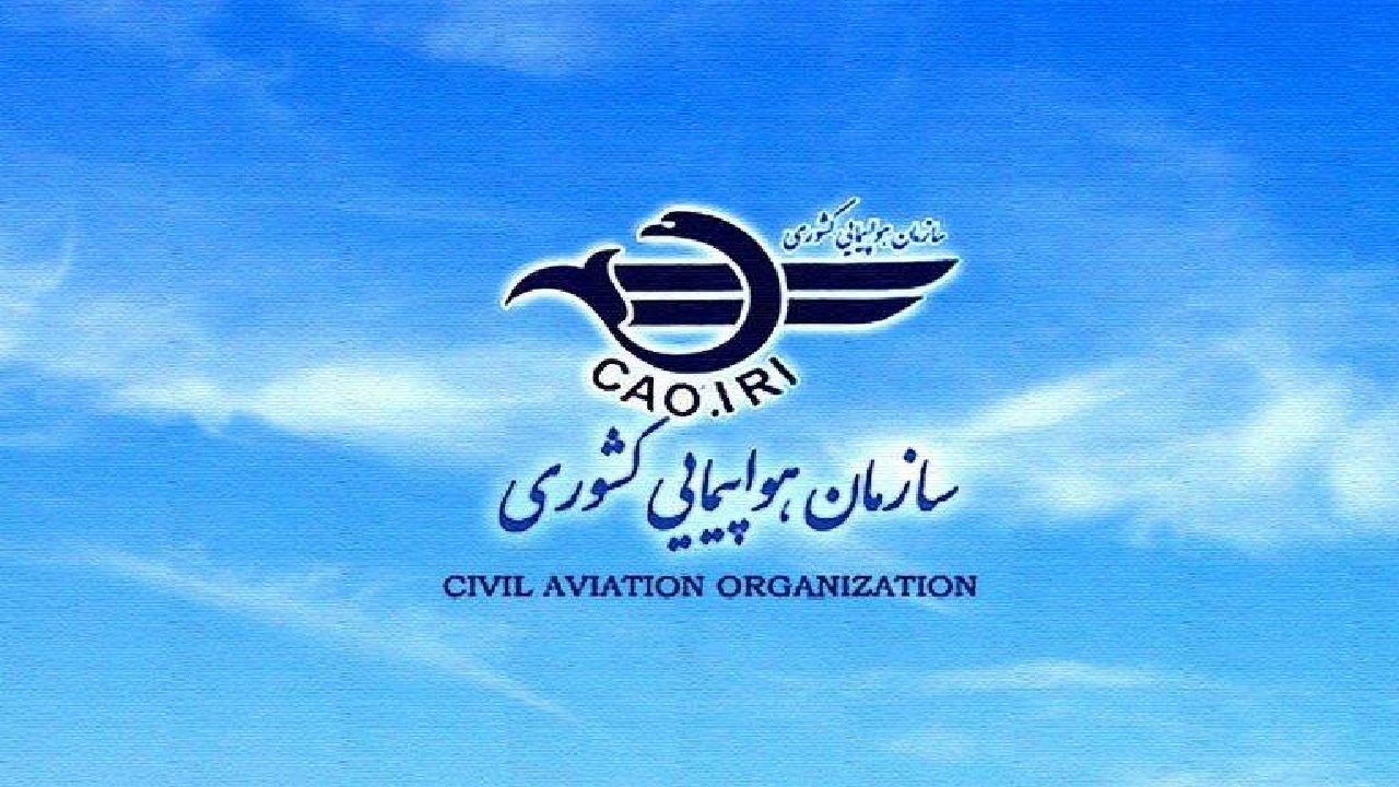 آسمان کشور برای پروازهای داخلی و عبوری آماده‌تر شد