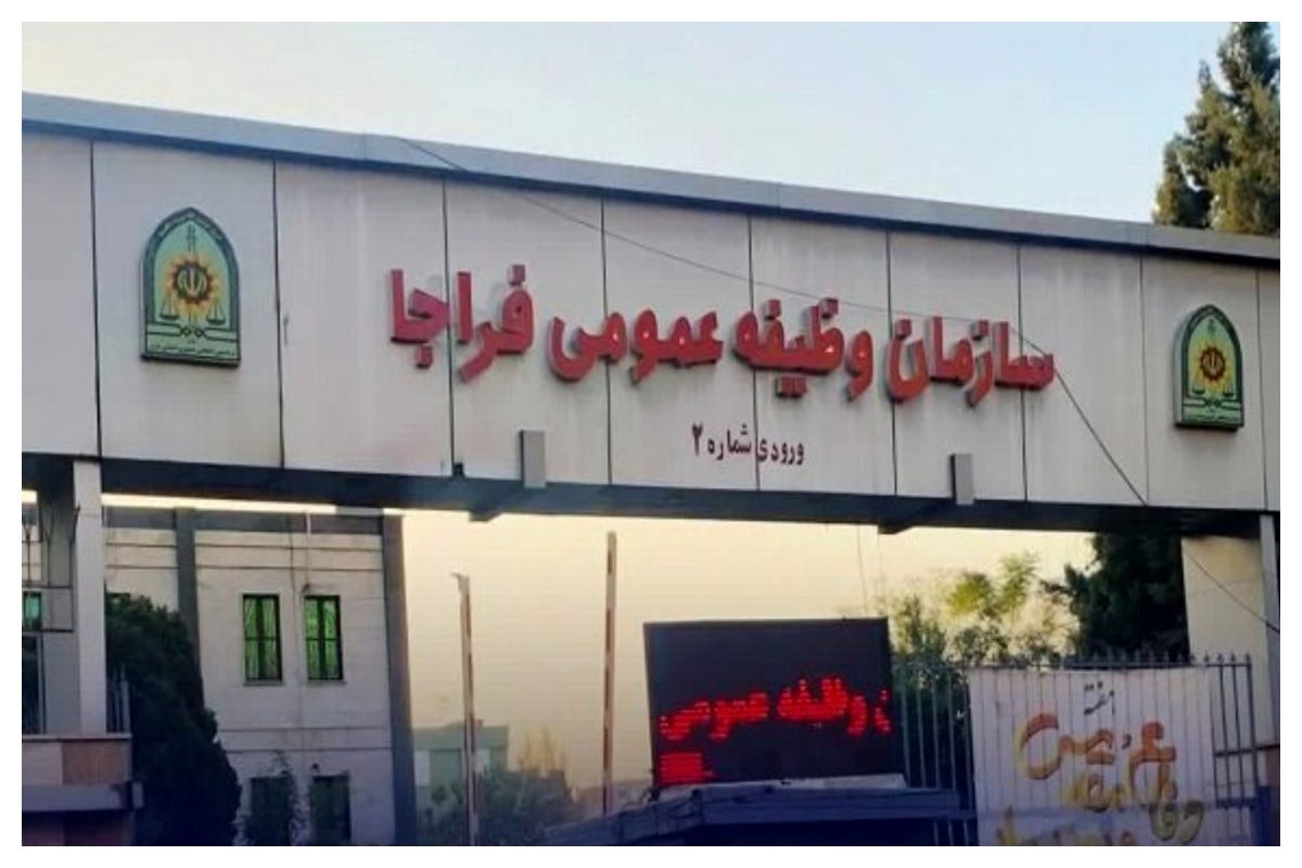 سازمان وظیفه عمومی فراجا: متعهدان خدمت آموزشوپرورش دوره آموزش رزم را بگذرانند سازمان وظیفه عمومی فراجا: متعهدان خدمت آموزشوپرورش دوره آموزش رزم را بگذرانند