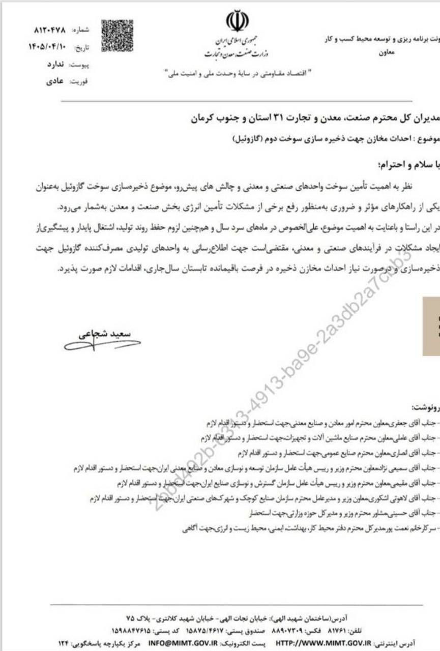 هشدار وزارت صمت برای آمادگی در فصل سرما