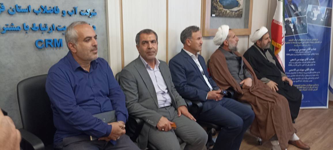 حضور نماینده ولی‌فقیه در استان و امام جمعه قزوین در شرکت آب و فاضلاب استان قزوین