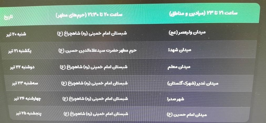 تداوم مراسم بزرگداشت رهبر شهید در استان فارس تا ۲۵ تیر