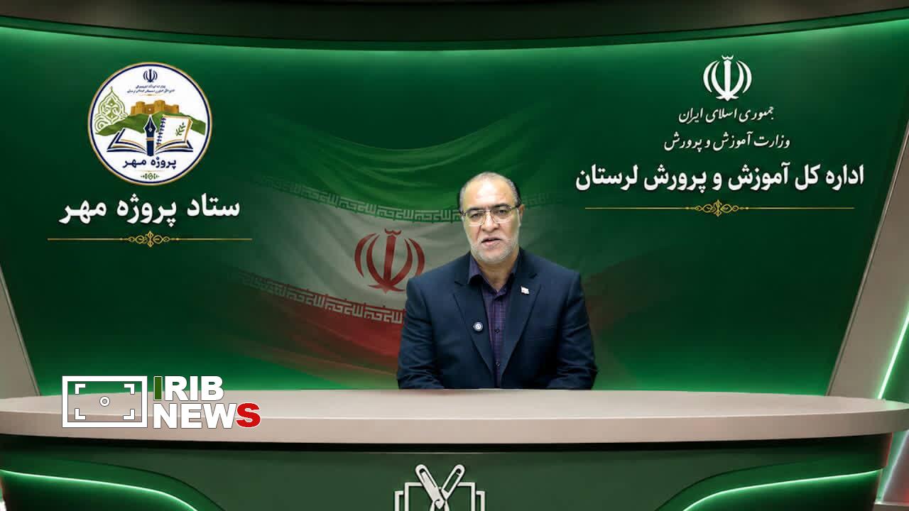 ساماندهی بیش از ۲ هزار و ۷۰۰ نیروی مشاورهای برای مدارس لرستان ساماندهی بیش از ۲ هزار و ۷۰۰ نیروی مشاورهای برای مدارس لرستان