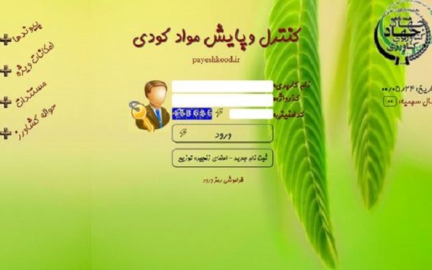 توزیع سهمیه کود با ثبت نام کشاورزان در سامانه کنترل پایش کودی توزیع سهمیه کود با ثبت نام کشاورزان در سامانه کنترل پایش کودی