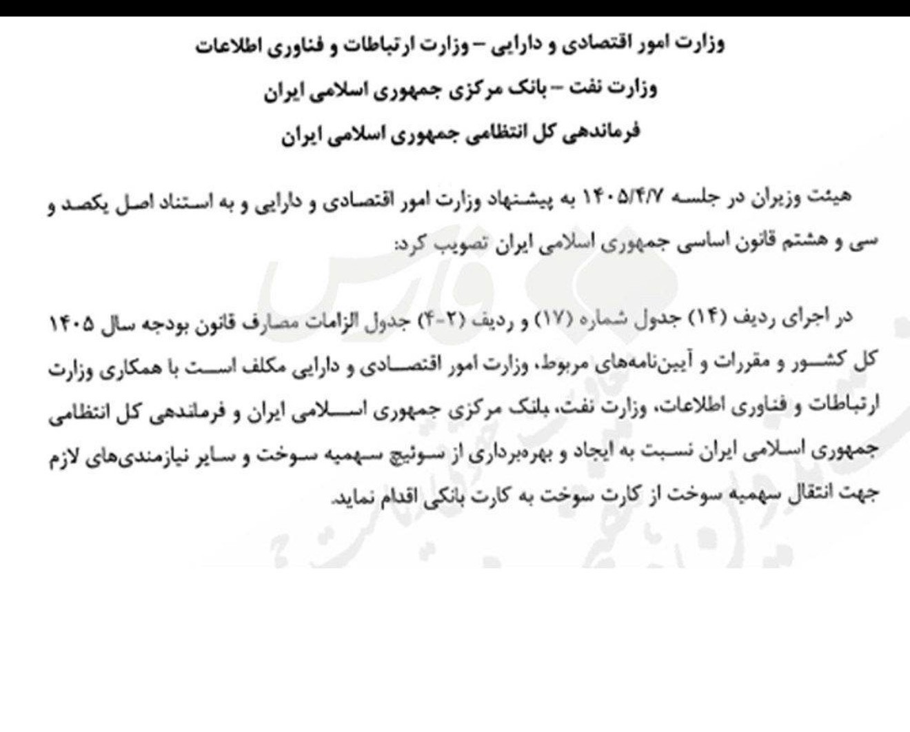 انتقال سهمیهٔ سوخت به کارت بانکی کلید خورد.