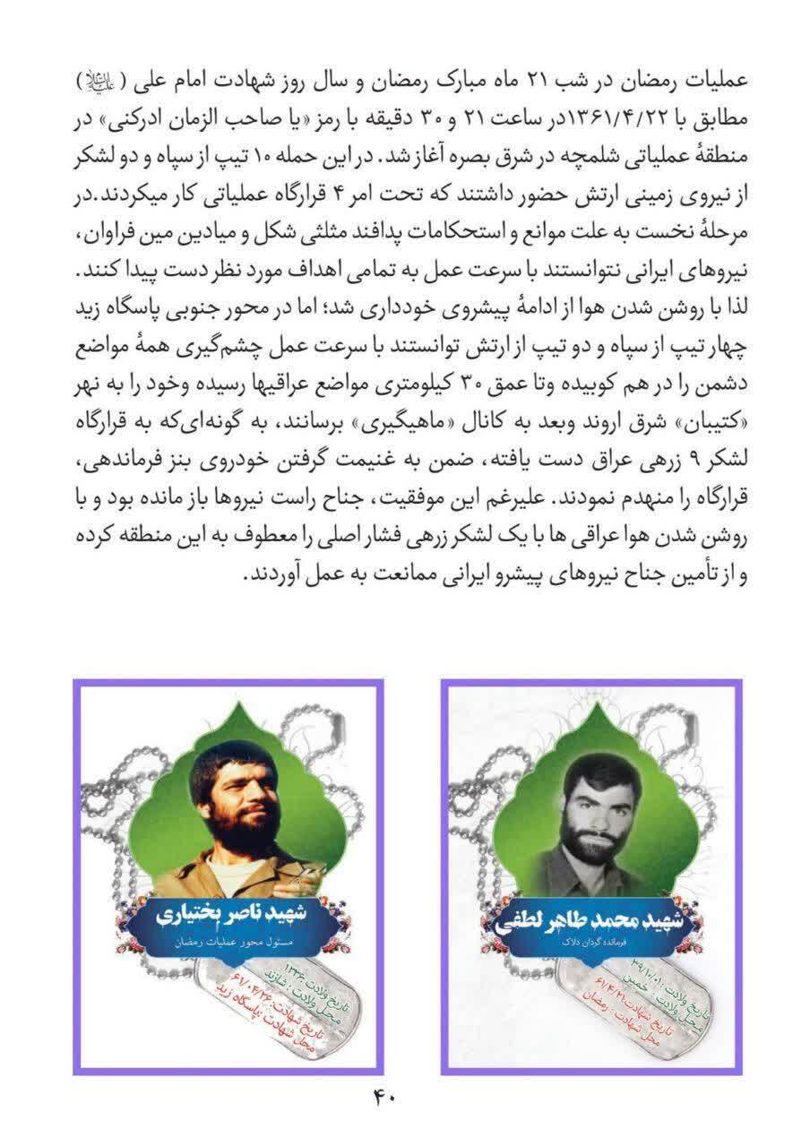 شهادت ۷۲ رزمنده اراکی در عملیات رمضان