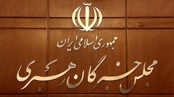 حمایت قاطع مجلس خبرگان رهبری از پیام عزتمندانه رهبر معظم انقلاب