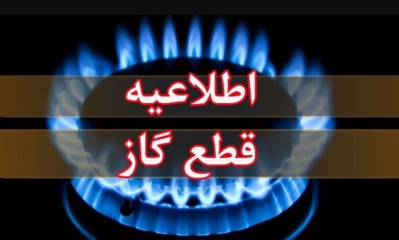 اطلاعیه قطع گاز کوی پاستوریزه اهواز، ۲۳ تیرماه ۱۴۰۵