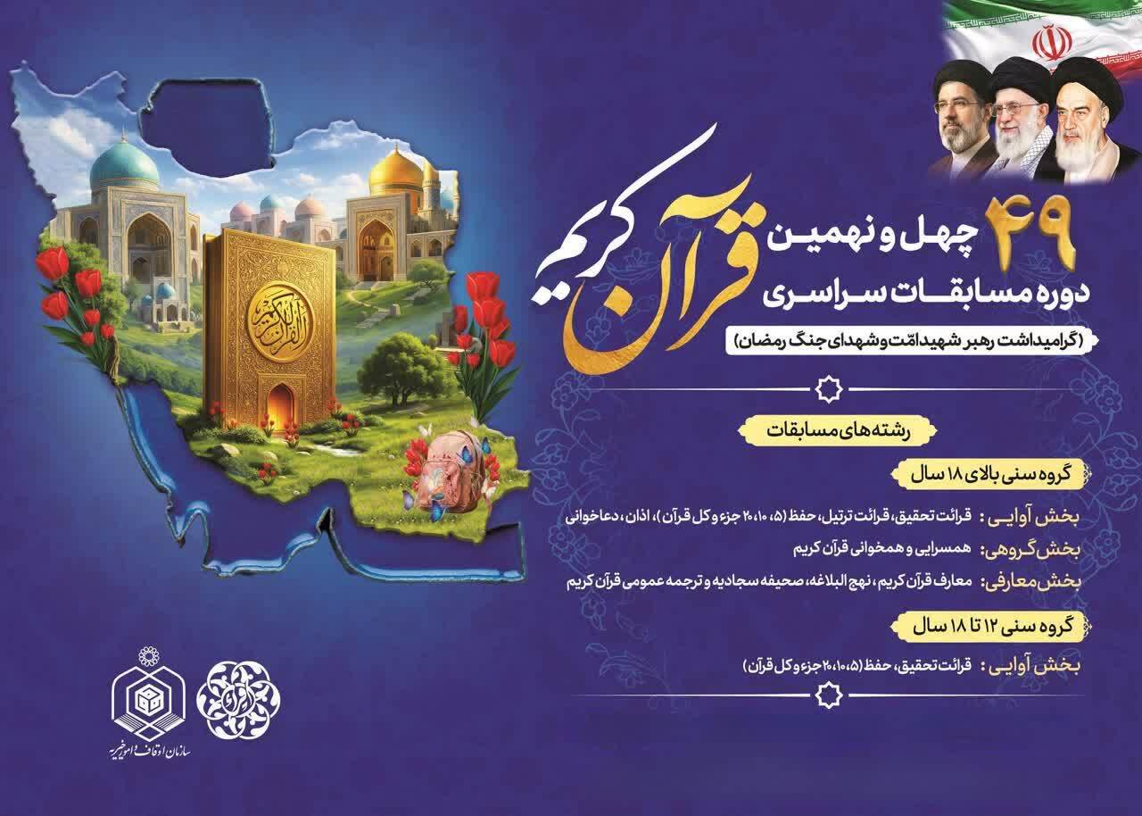 آغاز مرحله شهرستانی مسابقات سراسری قرآن کریم در خراسان جنوبی آغاز مرحله شهرستانی مسابقات سراسری قرآن کریم در خراسان جنوبی