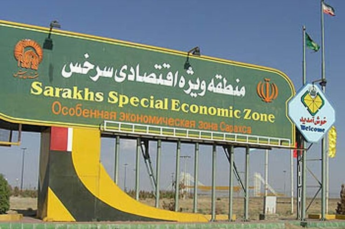 * الکترونیکی شدن صدور مجوزهای سرمایهگذاری در منطقه آزاد سرخس * الکترونیکی شدن صدور مجوزهای سرمایهگذاری در منطقه آزاد سرخس