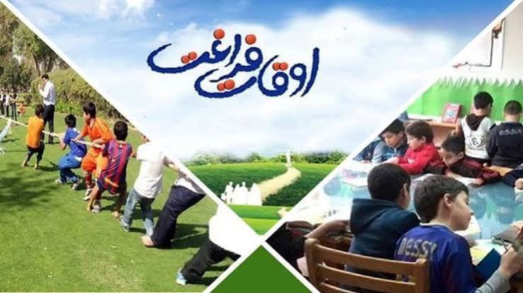اجرای ۲ هزار و ۷۵۰ برنامه غنی سازی اوقات فراغت در آذربایجان غربی اجرای ۲ هزار و ۷۵۰ برنامه غنی سازی اوقات فراغت در آذربایجان غربی