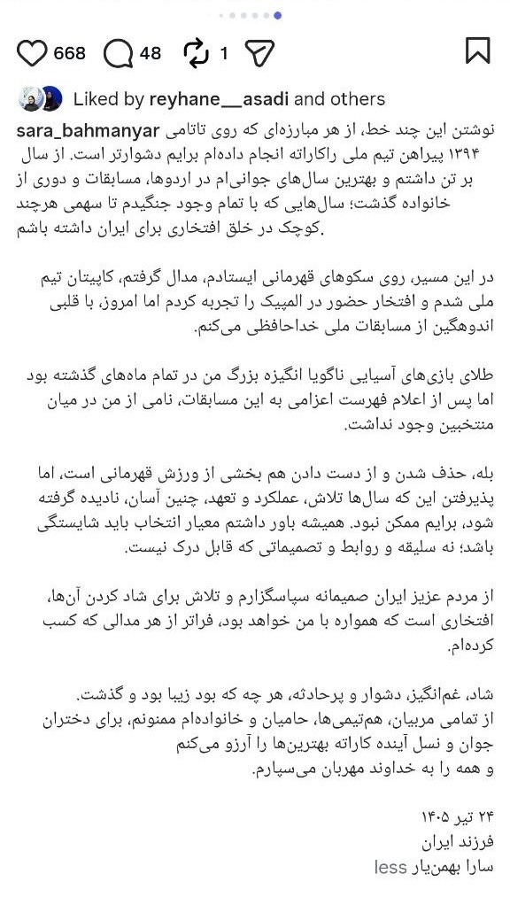 خداحافظی بهمنیار از تیم ملی کاراته بانوان خداحافظی بهمنیار از تیم ملی کاراته بانوان