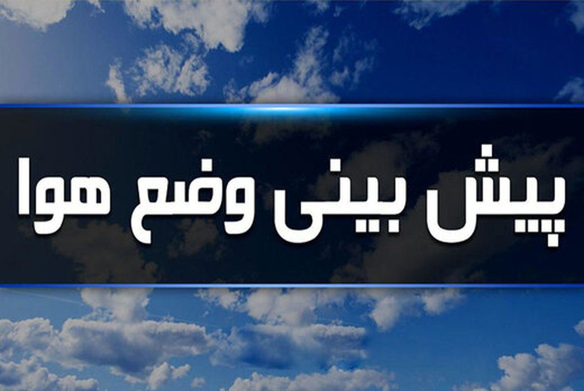 هشدار سطح زرد هواشناسی خراسان جنوبی در خصوص گرما، وزش باد و گرد و خاک هشدار سطح زرد هواشناسی خراسان جنوبی در خصوص گرما، وزش باد و گرد و خاک