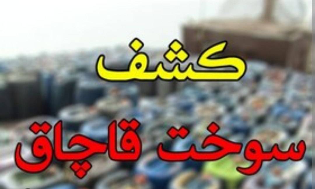 کشف ۱۶ هزار و ۵۰۰ لیتر گازوئیل قاچاق در آبادان؛ ۹ متهم دستگیر شدند کشف ۱۶ هزار و ۵۰۰ لیتر گازوئیل قاچاق در آبادان؛ ۹ متهم دستگیر شدند