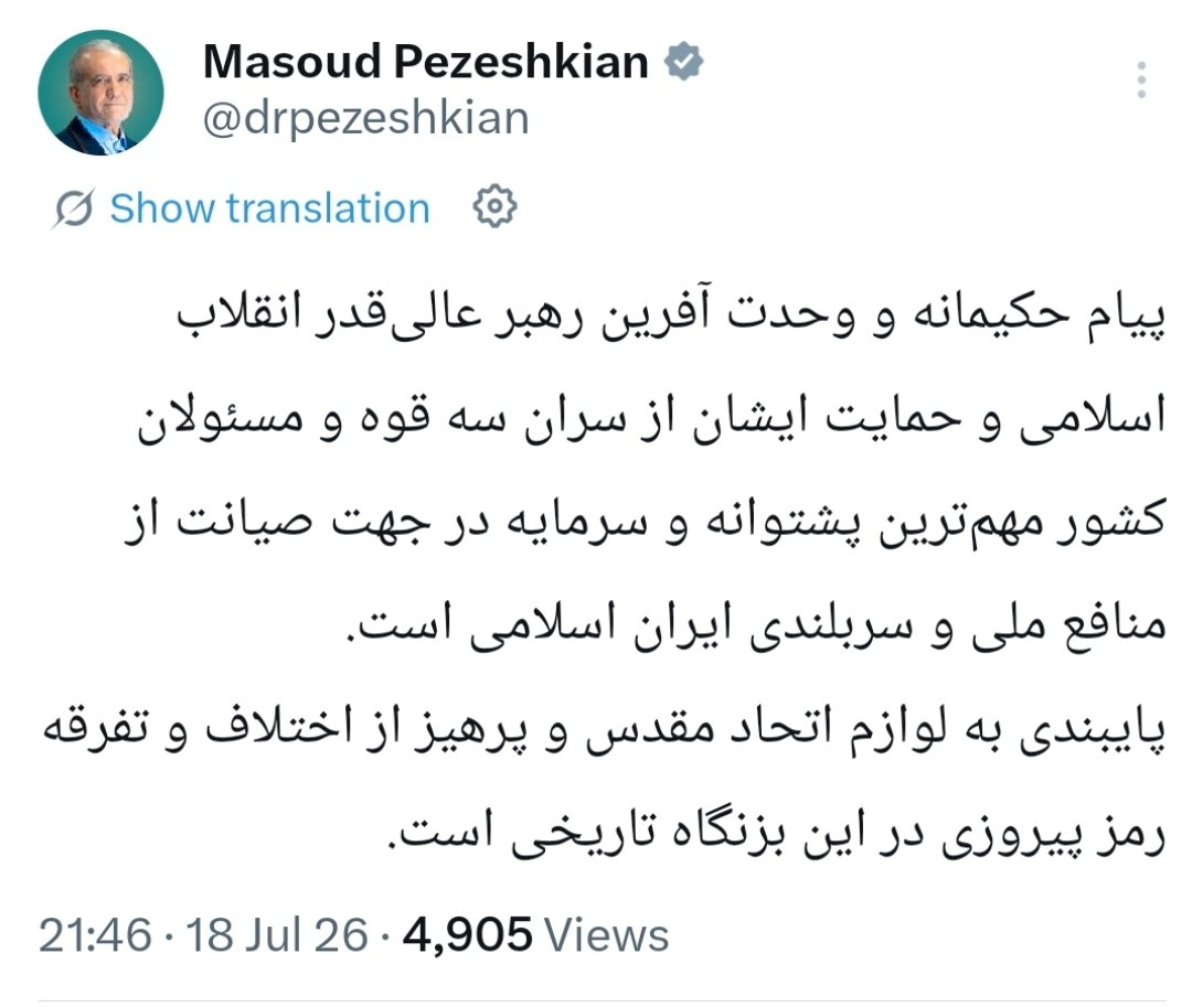 پیام حکیمانه رهبر انقلاب، مهمترین پشتوانه در صیانت از منافع ملی است پیام حکیمانه رهبر انقلاب، مهمترین پشتوانه در صیانت از منافع ملی است