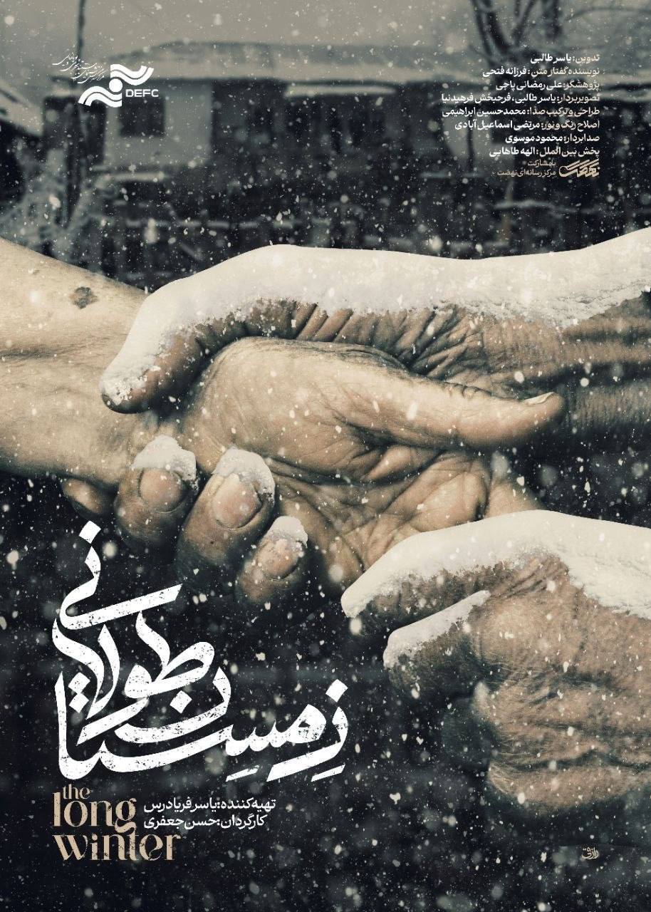 راهیابی «زمستان طولانی» به جشنواره دلالسینیا ایتالیا راهیابی «زمستان طولانی» به جشنواره دلالسینیا ایتالیا