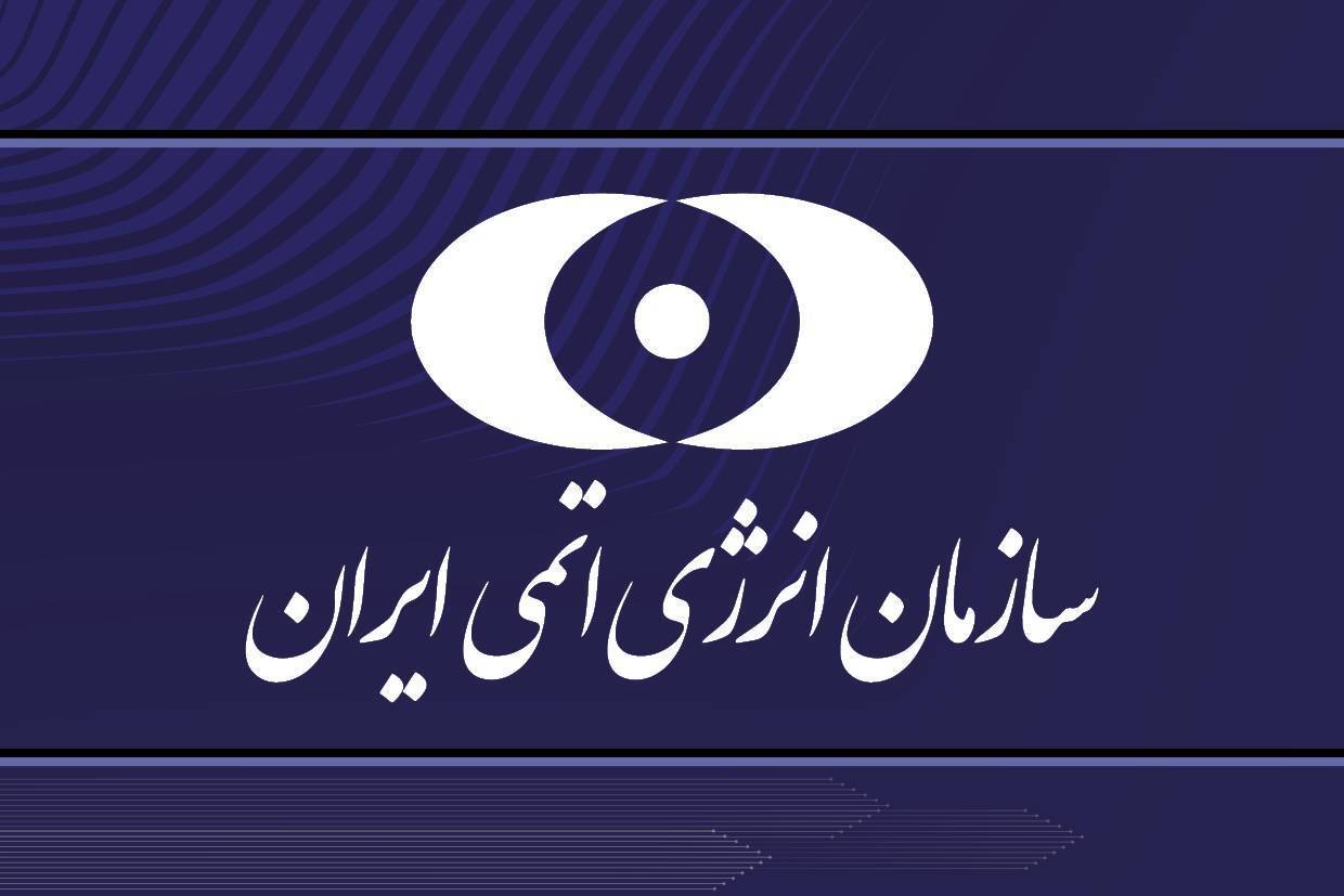 بیانیه سازمان انرژی اتمی ایران در محکومیت حمله تروریستی رژیم آمریکا به سایت در حال ساخت نیروگاه هستهای دارخوین بیانیه سازمان انرژی اتمی ایران در محکومیت حمله تروریستی رژیم آمریکا به سایت در حال ساخت نیروگاه هستهای دارخوین