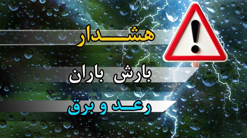 کاهش نسبی دما در نوار شمالی کشور از فردا کاهش نسبی دما در نوار شمالی کشور از فردا