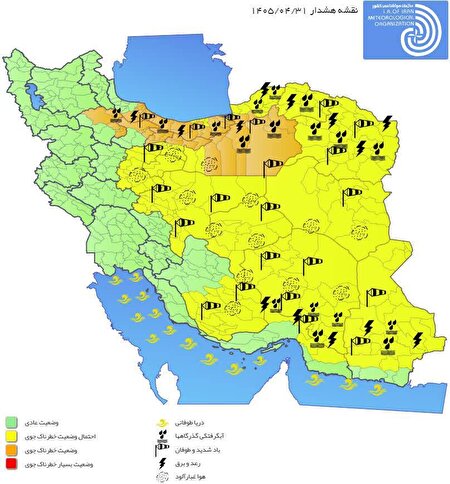 صدور هشدار نارنجی هواشناسی برای ۱۰ استان