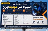 فراخوان نام نویسی در دوره المپیاد ملی مهارت در چهارمحال و بختیاری