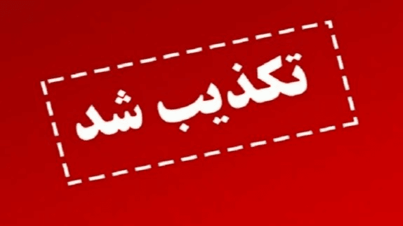 «فعالیت پدافند در پاکدشت» تکذیب شد «فعالیت پدافند در پاکدشت» تکذیب شد