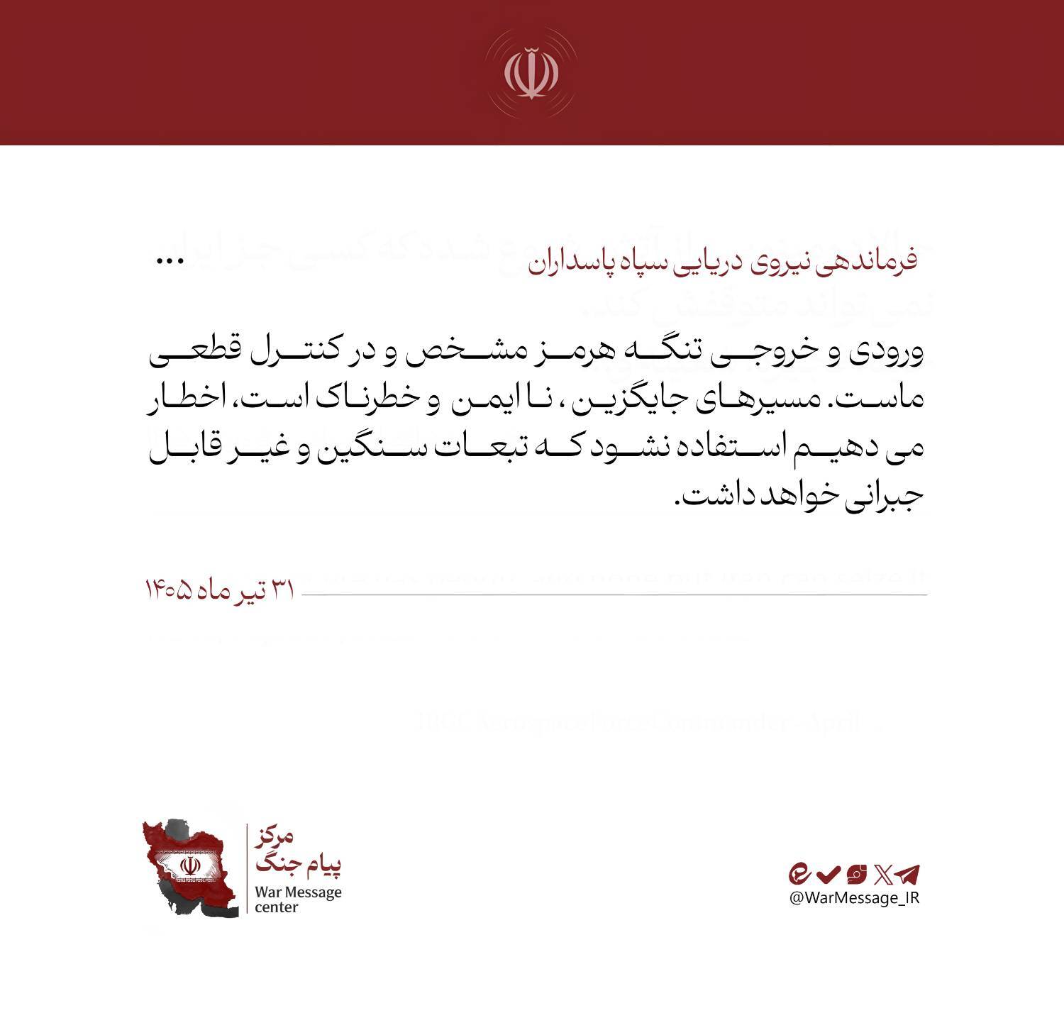 فرماندهی ندسا: از مسیرهای جایگزین تنگه هرمز استفاده نکنید