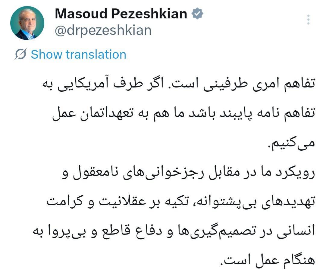 اگر آمریکا به تفاهم نامه پایبند باشد به تعهداتمان عمل می‌کنیم