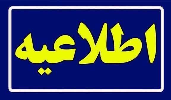 تاخیر دوساعتی فعالیت ادارات و دستگاه‌های اجرایی شهرستان کرمان