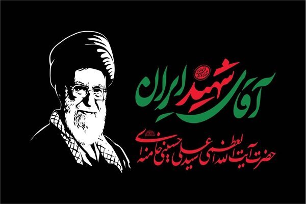 اعلام جزئیات مراسم بزرگداشت آقای شهید ایران در لرستان اعلام جزئیات مراسم بزرگداشت آقای شهید ایران در لرستان