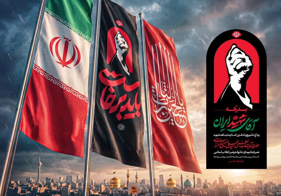 آمادگی دانشگاه پیام نور برای میزبانی ۵ هزار زائر در تشییع رهبر شهید