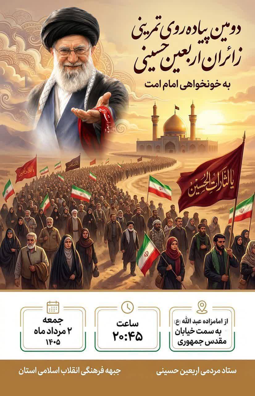 دومین پیاده روی تمرینی زائرین اربعین حسینی در یاسوج
