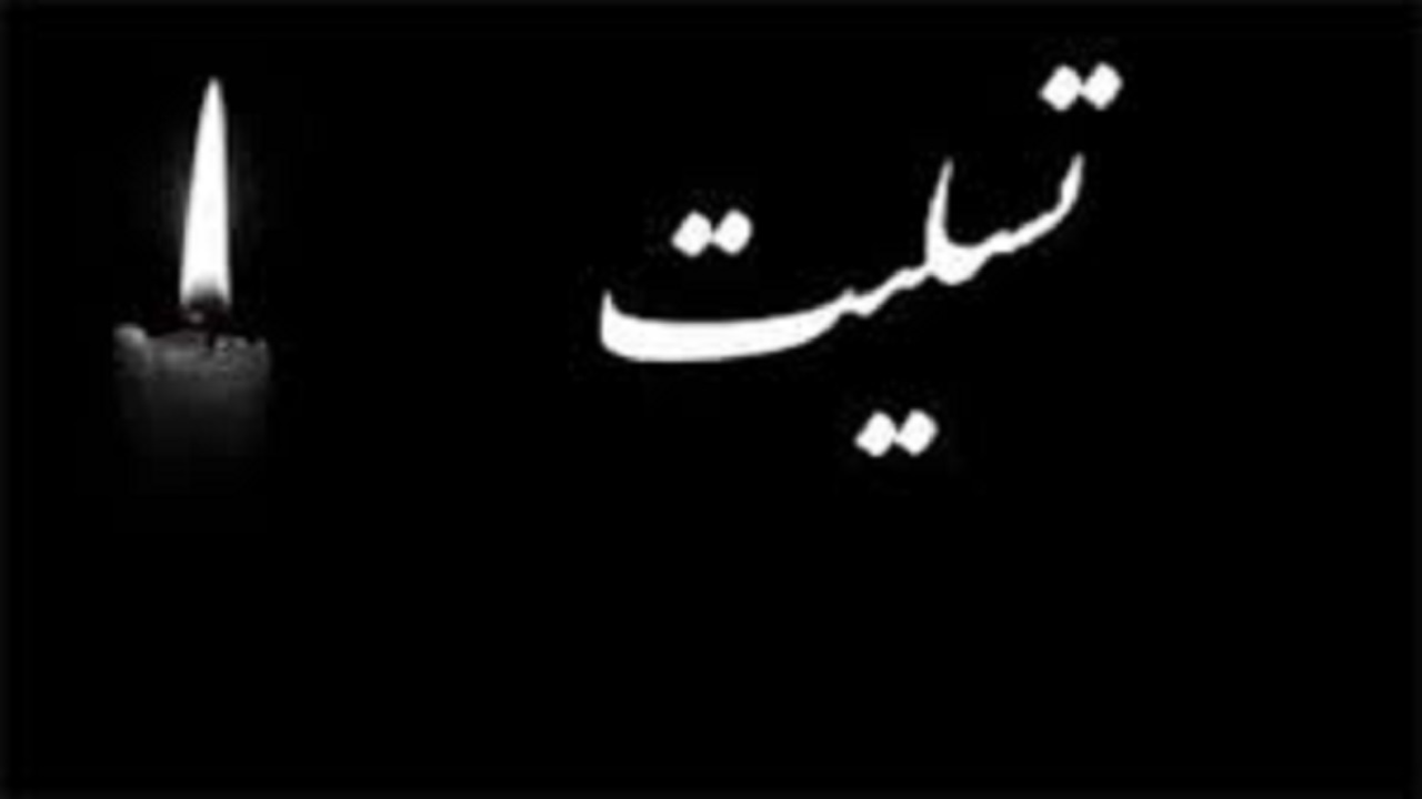 پیام تسلیت استاندار آذربایجان‌شرقی در پی درگذشت امیر حجازی