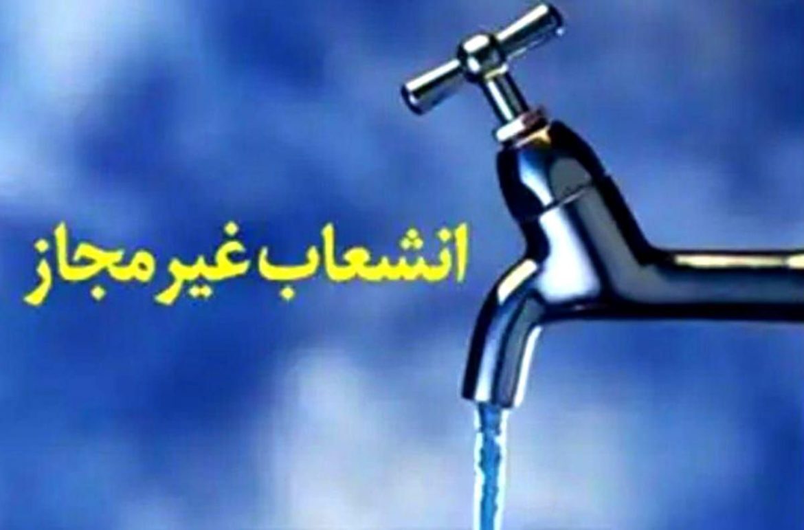 مهر وموم سه واحد مسکونی در مهریز به دلیل استفاده از انشعاب غیرمجاز آب آشامیدنی