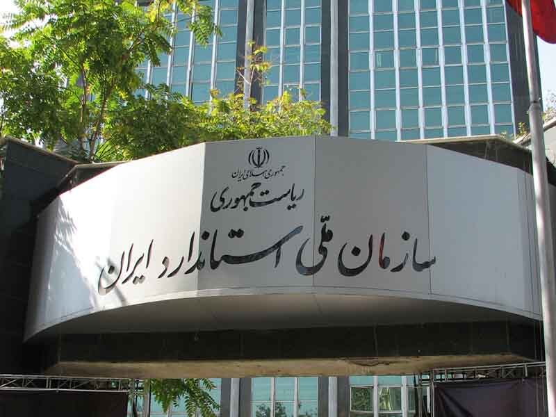 شهروندان هنگام خرید محصولات به سلامت بستهبندی و نشان استاندارد توجه کنند شهروندان هنگام خرید محصولات به سلامت بستهبندی و نشان استاندارد توجه کنند