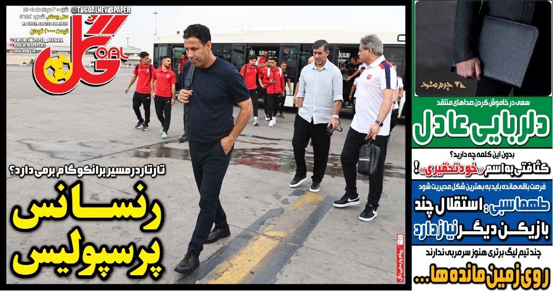 ­­نیم صفحه نخست روزنامه‌های ورزشی ۳ مرداد