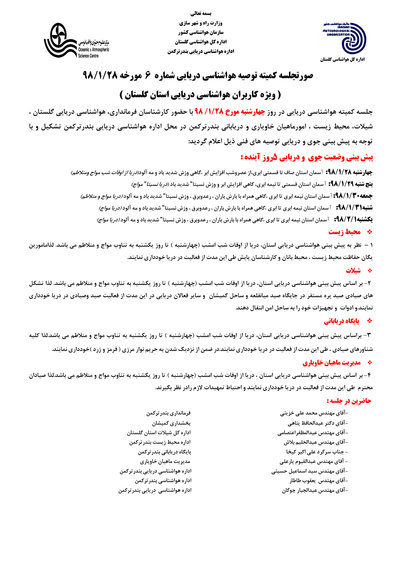 هشدار هواشناسی