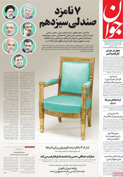 7 نامزد صندلی سیزدهم 