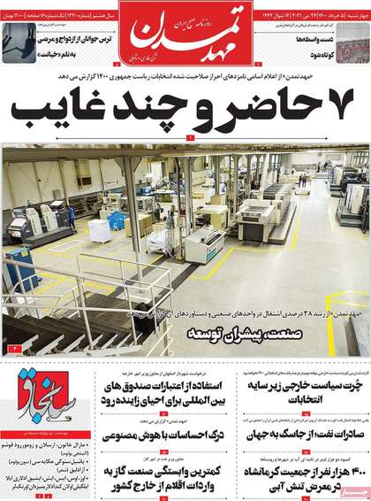 7 حاضر و چند غایب 