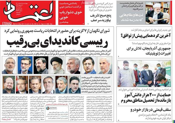 
رییسی کاندیدای بی رقیب 