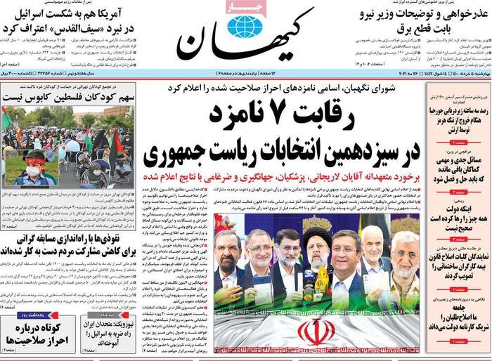 رقابت 7 نامزد در سیزدهمین انتخابات ریاست جمهوری