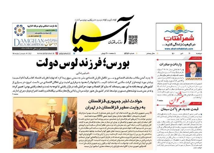 روزنامه‌های اقتصادی ۲۰ دی ۱۴۰۰