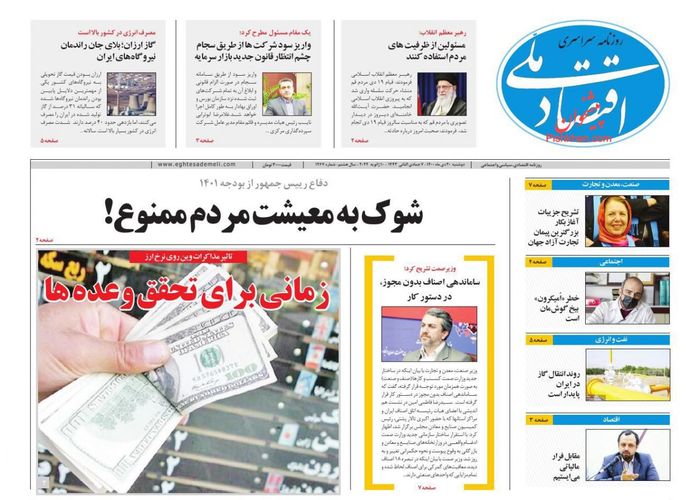 روزنامه‌های اقتصادی ۲۰ دی ۱۴۰۰