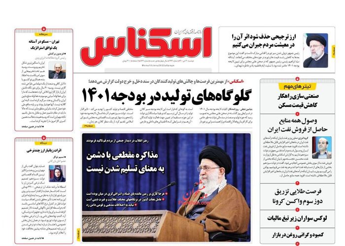 روزنامه‌های اقتصادی ۲۰ دی ۱۴۰۰