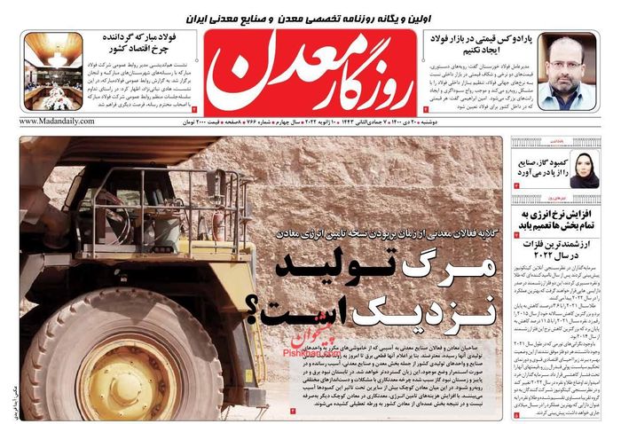 روزنامه‌های اقتصادی ۲۰ دی ۱۴۰۰