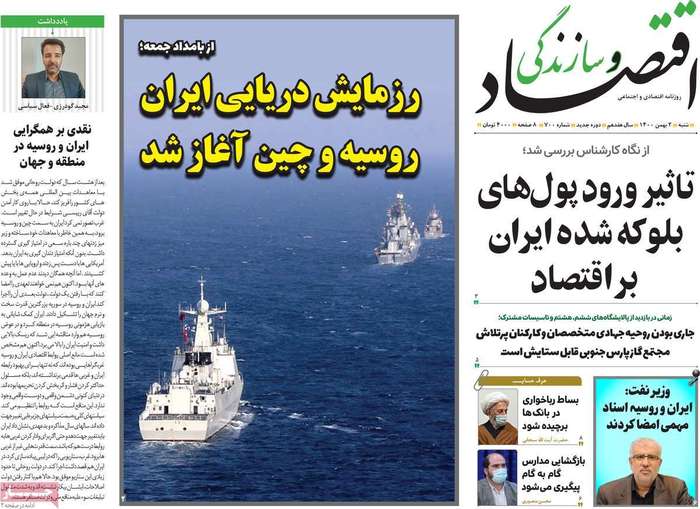 روزنامه‌های اقتصادی ۲ بهمن ۱۴۰۰