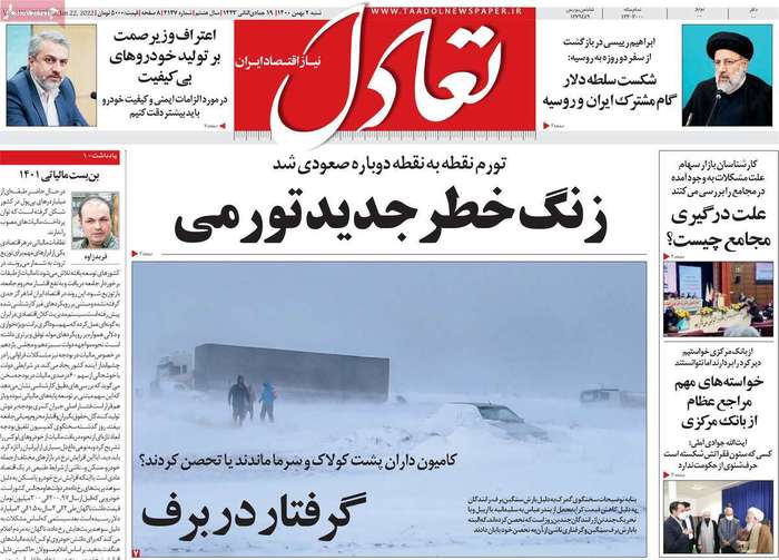 روزنامه‌های اقتصادی ۲ بهمن ۱۴۰۰