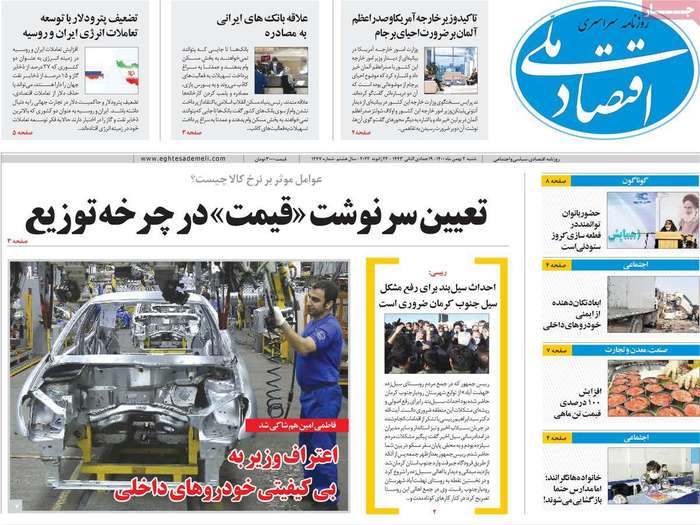 روزنامه‌های اقتصادی ۲ بهمن ۱۴۰۰