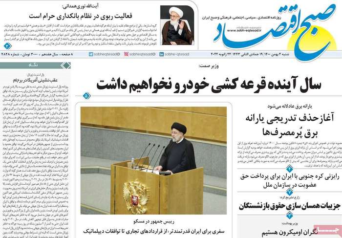 روزنامه‌های اقتصادی ۲ بهمن ۱۴۰۰