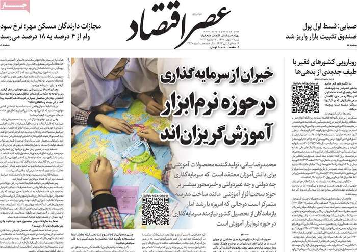 روزنامه‌های اقتصادی ۲ بهمن ۱۴۰۰